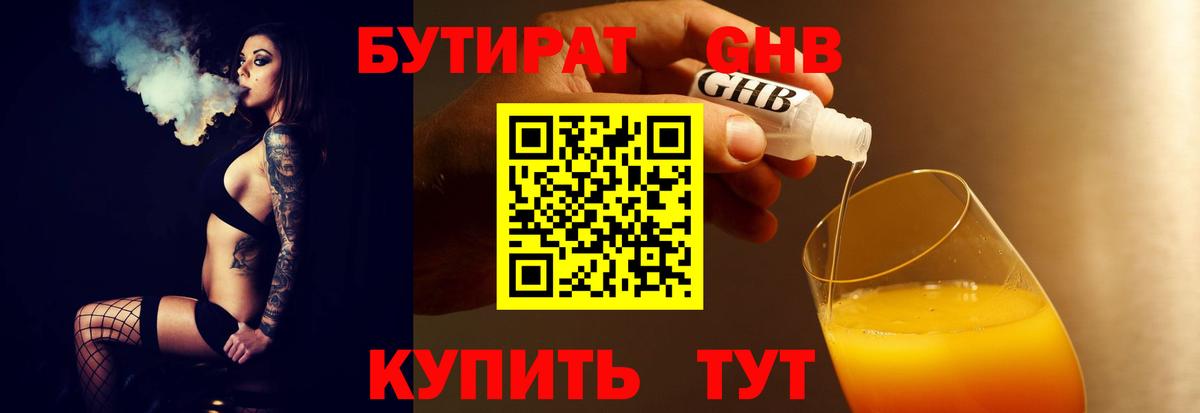 Бутират буратино Грозный