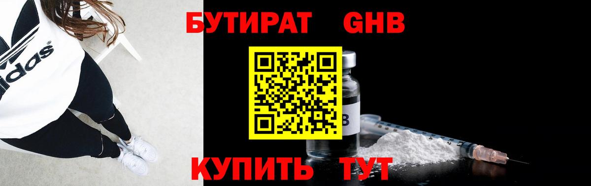 БУТИРАТ оксибутират  Вход с VPN  Грозный 
