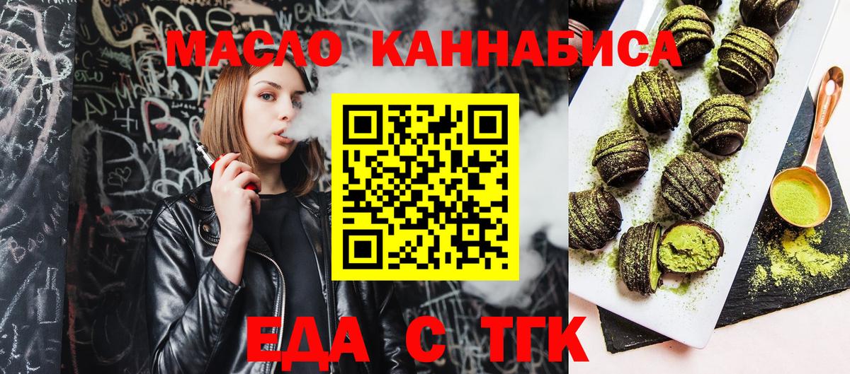 Еда ТГК конопля  Вход с VPN  Грозный 