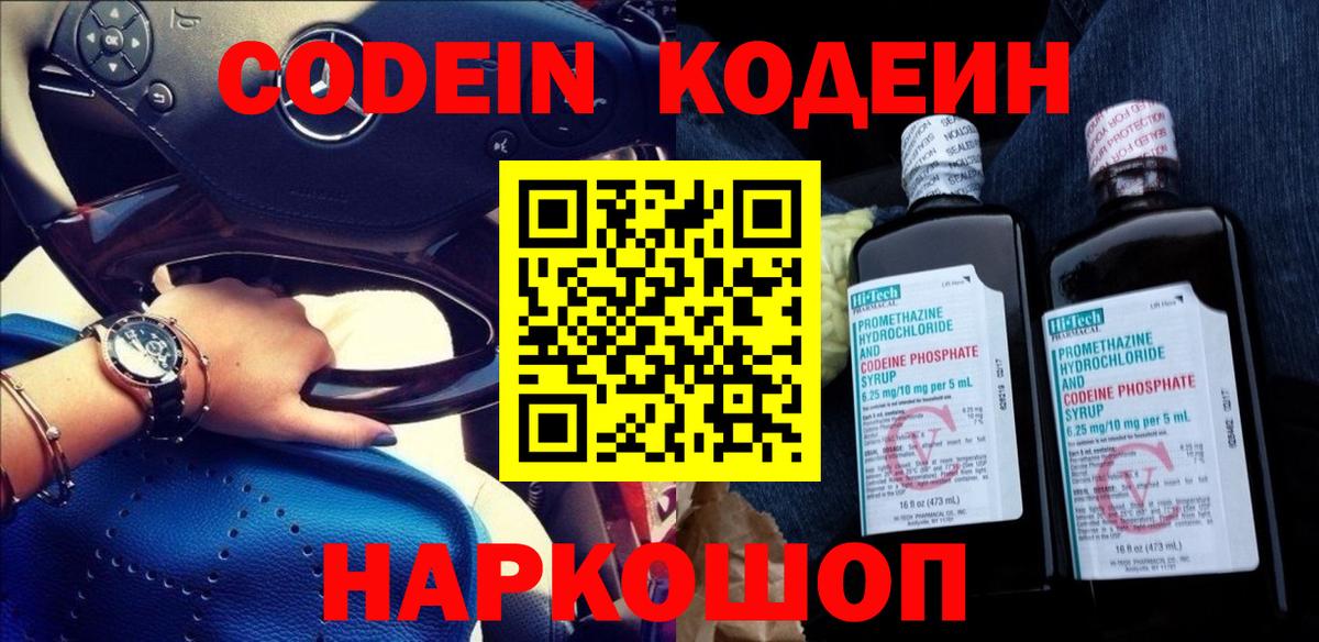 Кодеиновый сироп Lean напиток Lean (лин) Грозный