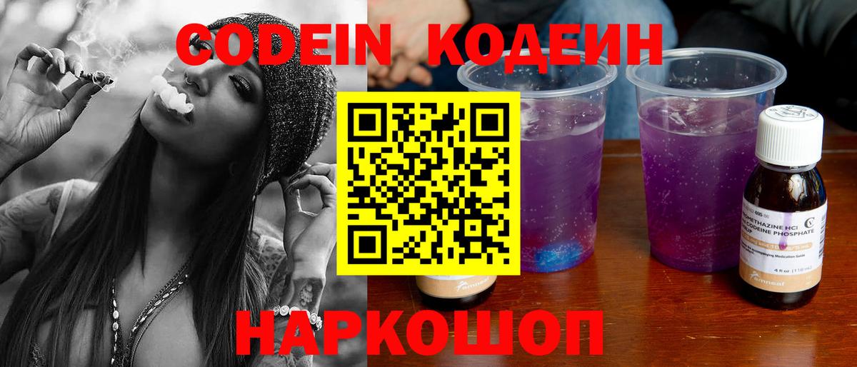 Кодеин Purple Drank  Вход с VPN  Грозный  Кодеиновый сироп Lean Purple Drank 